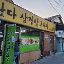 왔다!삼겹살 이미지