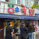 소3-10 | 대전 원조태평소국밥 본점 웨이팅 내장탕 솔직후기