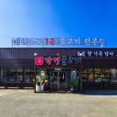 신봉1로2L-2 | 용인 수지 맛집 | 강경불고기 수지신봉점 강경돼지불고기, 매운돼지갈비찜