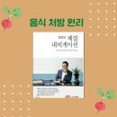 대전월평중학교 | 체질을 아는 순간! 젊음과 건강을 얻는다