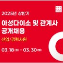 아성기업 | [아성다이소] 2025년 공채 해외영업 직무 서류 합격 + 과제, 최종 면접 후기