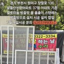 경기 부천시 원미구 장말로 136 꿈동산신안아파트 37평 아파트 기존 알루미늄 방충망 을 촘촘이 스텐레스 방충망으로 설치 시공 설치. 이미지