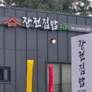 장전집밥 네이버블로그