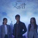 다 본 드라마 리뷰 - 낮과밤 이미지