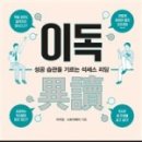 이독