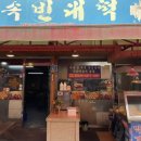 서울빈대떡