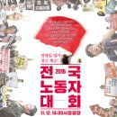 전국 노동자대회 / 서울시청광장 / 2016년 11월 12일(토) 오후2시~ 이미지