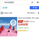 (주)에버허브 | 경기도 가볼만한 곳, 핑크세상이었던 포천 허브아일랜드, 입장권 싸게 구매하는 꿀팁