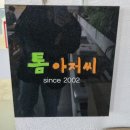 톰아저씨돈까스목천점 이미지