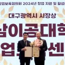 이공대창업보육센터 | 영남이공대 창업보육센터, 대구광역시 시장상 수상