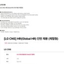 [LG CNS] HR(Global HR) 인턴 채용 (체험형) (~02/17) 이미지