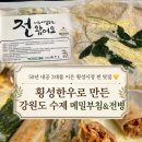 1970 💛 3대가 이어온 전통 🐂 횡성한우로 만든 전병 ✅, 대화메밀부침 강원도 수제 토속 메밀전병 후기❗️