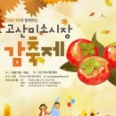 고산미소시장 이미지