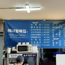 해녀할매집 이미지