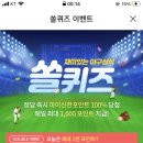 4월 3일 신한 쏠 야구상식 쏠퀴즈 정답 이미지