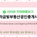 금빛공인중개사사무소 이미지