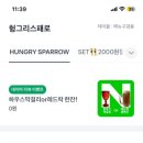 헝그리스패로 이미지
