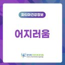 파티마이비인후과 의원 이미지