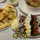 진주 혁신도시 맛집 뽁식당 데이트 추천