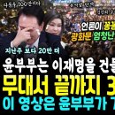 마침내 광화문 쏟아진 윤석열 탄핵 정말 끝 없는 구름인파.. &#34;윤부부는 이재명을 건들지 말았어야 했어&#34; (무대에서 끝까지 30분 양문석 이미지