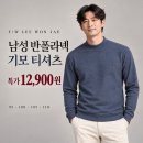 이원재 남성 반폴라넥 기모 티셔츠 이미지