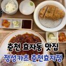 정성카츠춘천
