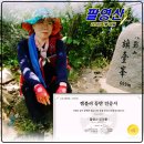 옥계1리노인회관 | 한국의 산하 300명산 인증 사진 2