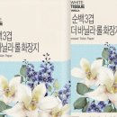 라벤더&바닐라 | 코멧 순백 3겹 라벤더 바닐라 롤화장지 60롤 후기 가성비와 대용량을 함께 본다면