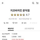 지코바 (문덕점) 이미지