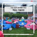 에스엠이벤트회관 | 서울 가볼만한 곳 서울 시청 야외도서관 책읽는 서울광장