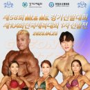 제58회 Mr.& Ms.경기선발대회 겸 제104회 전국체전 1차 선발전 개최 통보 이미지