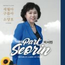 세월아 구름아(2024)/훈장님 작사&amp;작곡&amp;편곡/박서린 노래 이미지