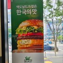 맥도날드 신메뉴 진도 대파 크림 크로켓 버거 먹고왔어요