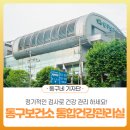 보건소 통합건강관리실 이미지