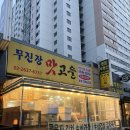 무진장맛고을 이미지