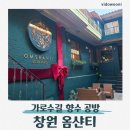 외동반림로 | 창원 가로수길 옴샨티 향수공방 롤온향수 만들기 체험｜창원 원데이클래스 공방 후기