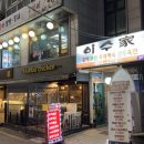 이수역 홍어맛집 이수가 원조 방문 후기