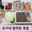 유가네왕착한족발 이미지