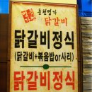 춘천집명가