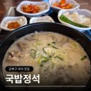든든국밥 | 미아 맛집 국밥정석 순대국밥 돼지국밥 오픈이벤트 후기