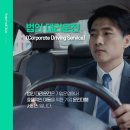 스마트기업서비스 | 스마트콜 법인 대리운전 업체 후기, 기업에 딱 맞는 대리운전 서비스!