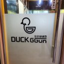 덕꾼오리바베큐 내포신도시점 이미지