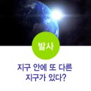 지구 안에 또 다른 지구가 있다? 지구공동설을 아시나요? 이미지