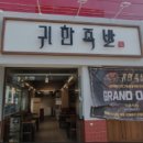 귀한족발화서점 이미지