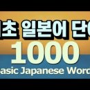 초급일본어배우기 이미지
