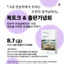 강남역 10주기, 기록으로 저항하는 북토크와 출판기념회 [목포, 서울, 제주] 이미지