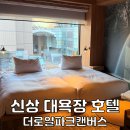 더로얄파크 캔버스 후쿠오카 나카스 대욕장 신상 후쿠오카 숙소 추천