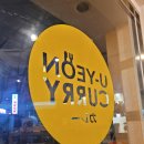 유연카레(서초점) 이미지