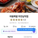 마왕족발 무안남악점 이미지
