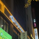 월영동102 | 마산 월영동 댓거리 경남대 양갈비 맛집 | ‘해운대양갈비 마산점’